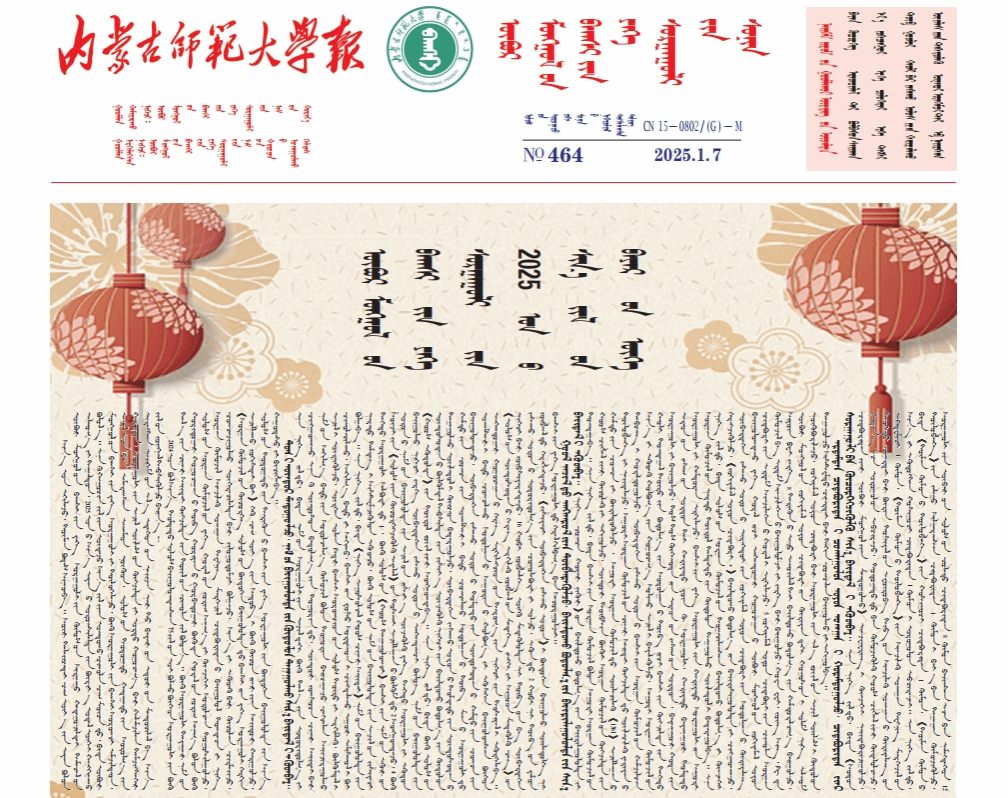 2025年1月7日 第464期