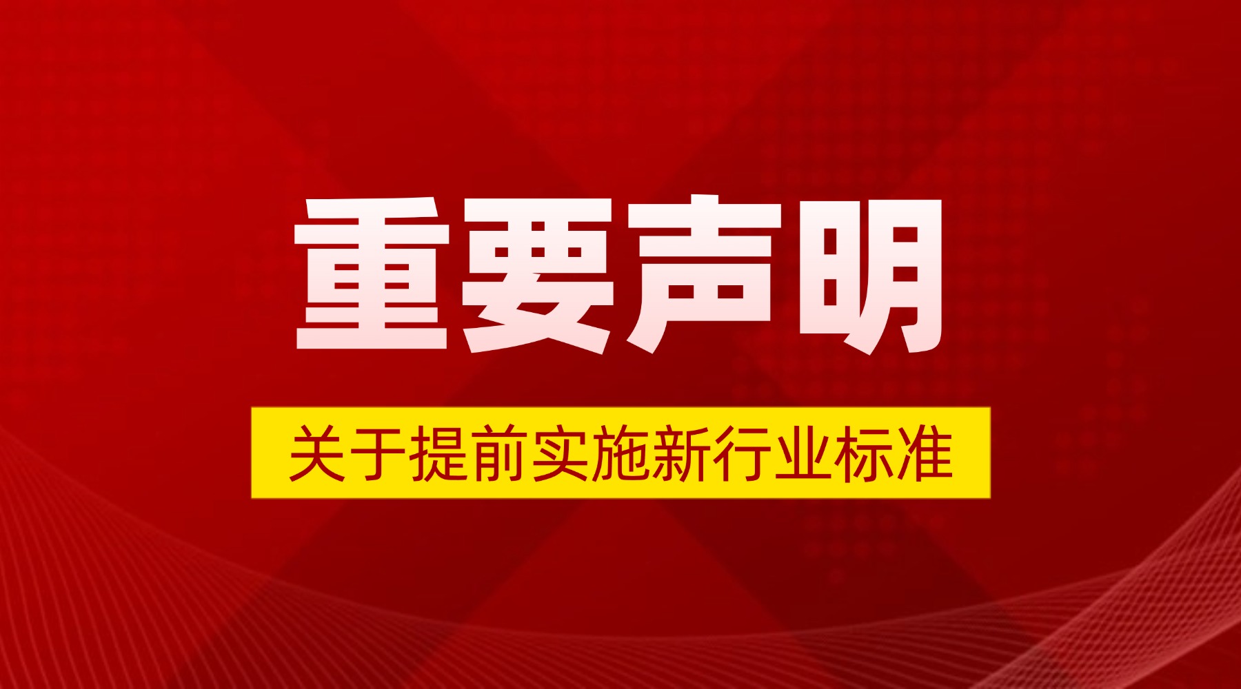 重要聲明